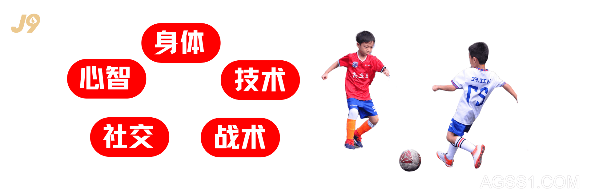 足球培训